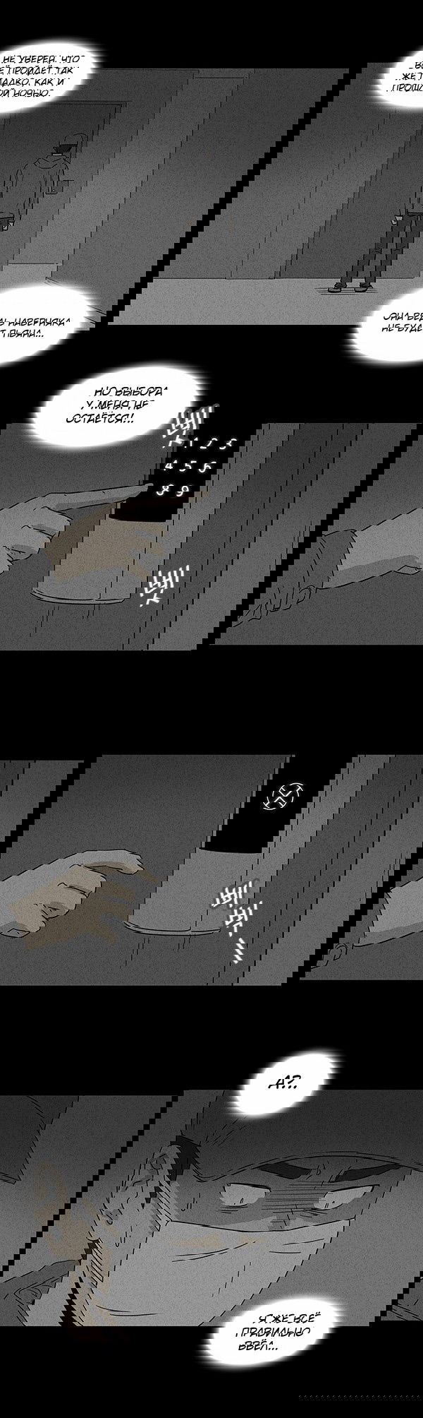 Манга Необычные истории - Глава 45 Страница 14