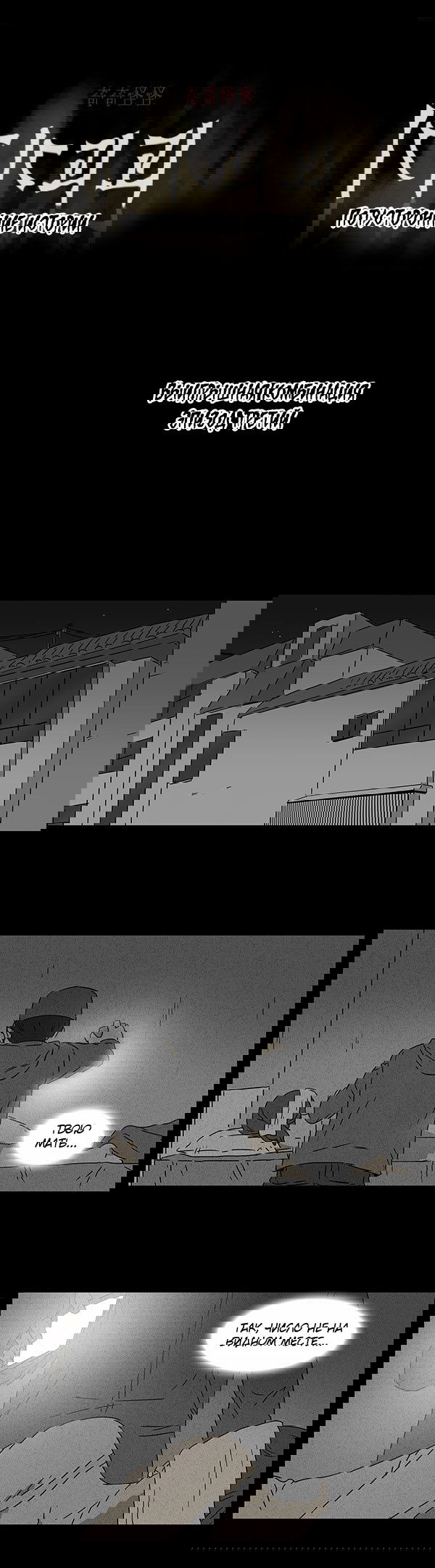 Манга Необычные истории - Глава 45 Страница 1