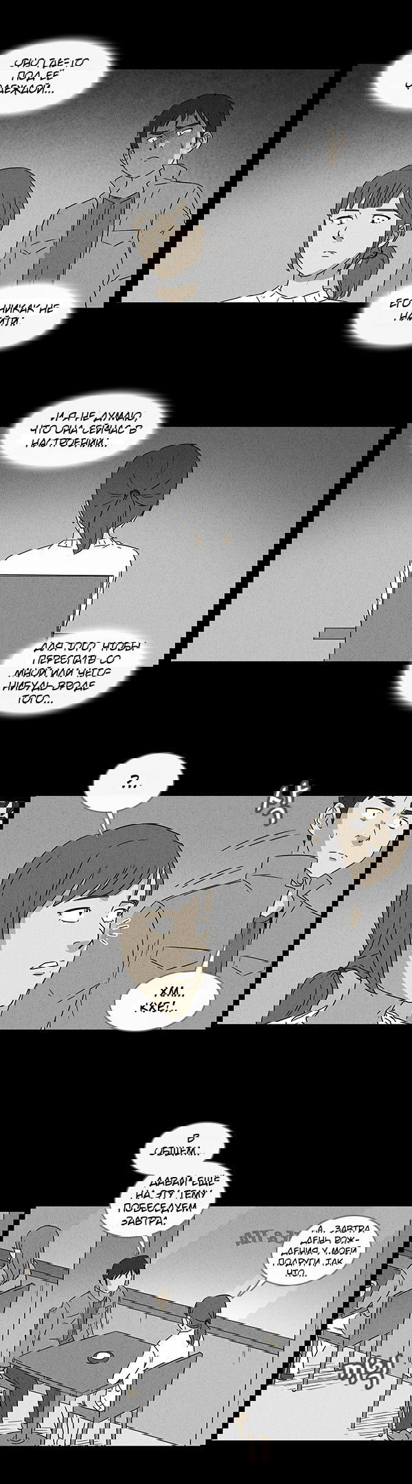 Манга Необычные истории - Глава 44 Страница 6