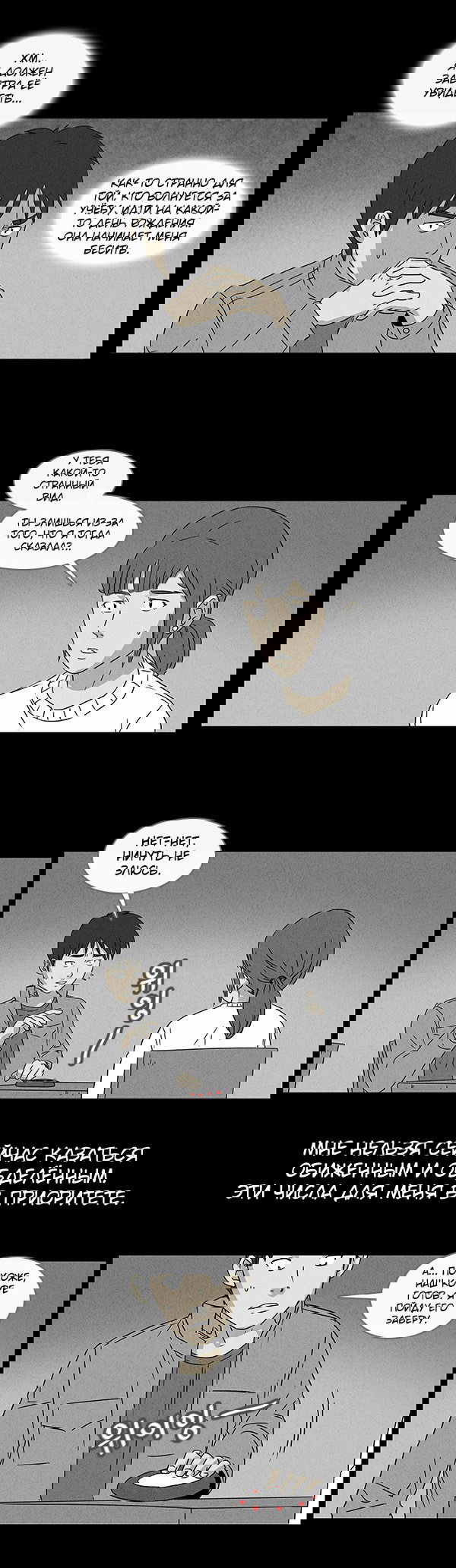 Манга Необычные истории - Глава 44 Страница 7