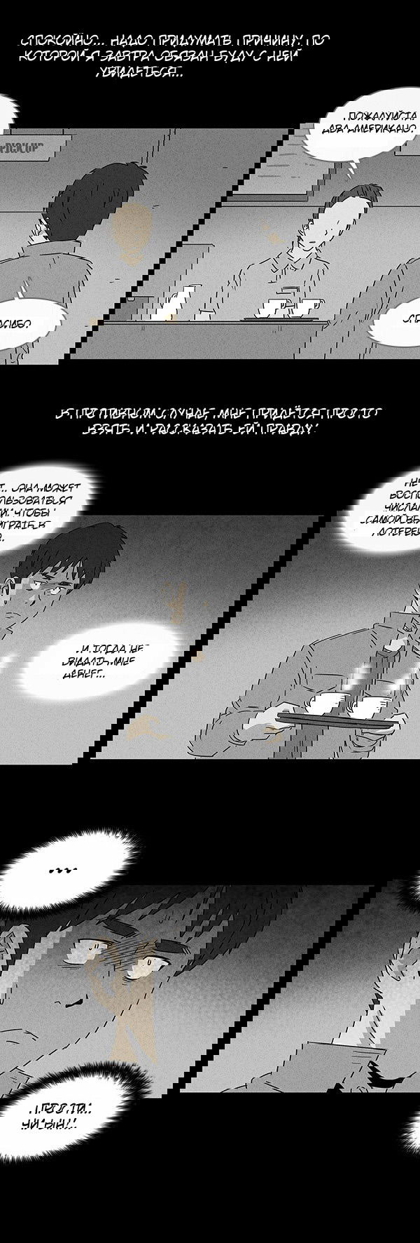 Манга Необычные истории - Глава 44 Страница 8