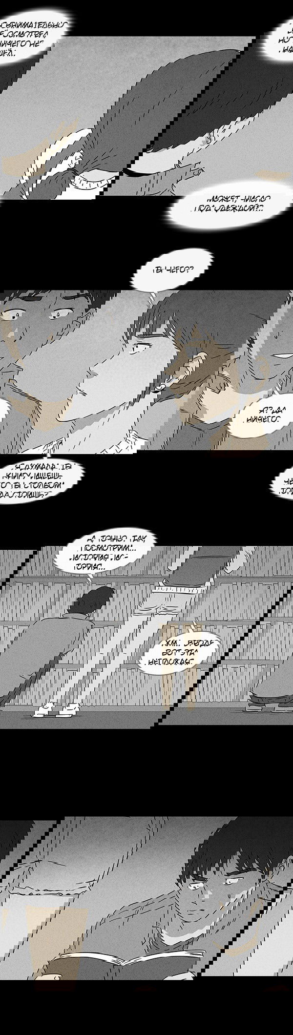 Манга Необычные истории - Глава 43 Страница 14