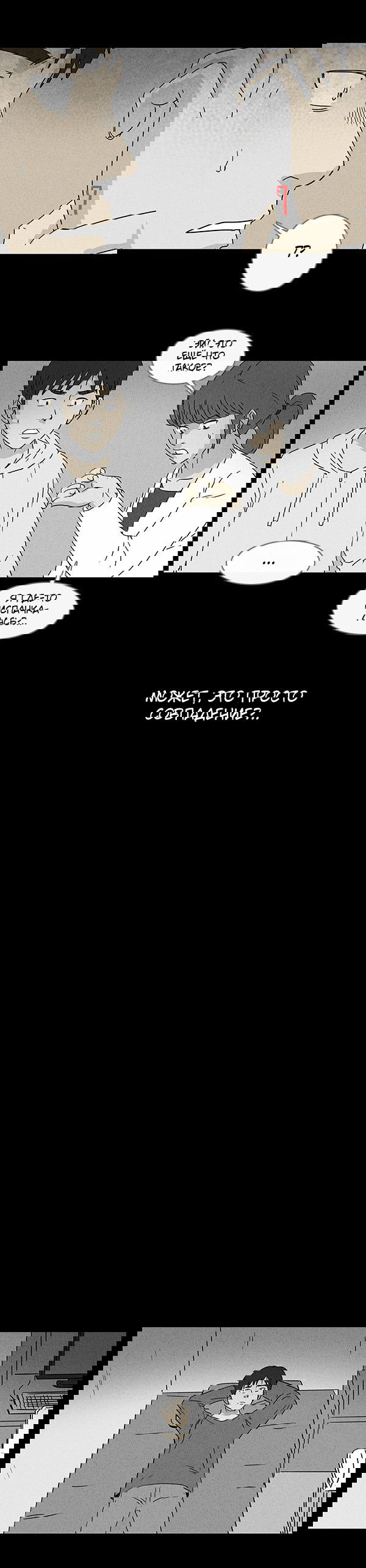 Манга Необычные истории - Глава 43 Страница 10