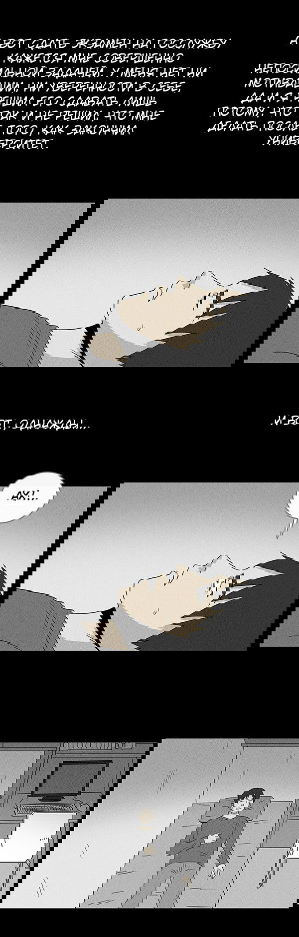 Манга Необычные истории - Глава 43 Страница 3