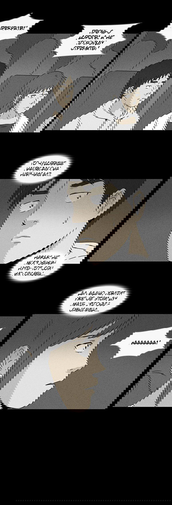 Манга Необычные истории - Глава 43 Страница 7