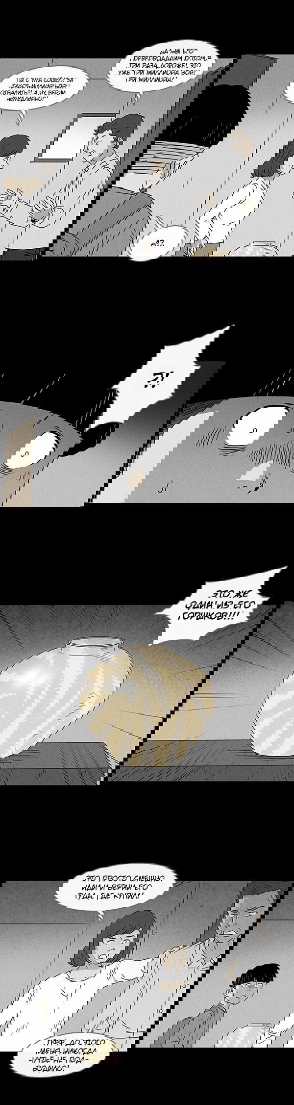 Манга Необычные истории - Глава 42 Страница 15