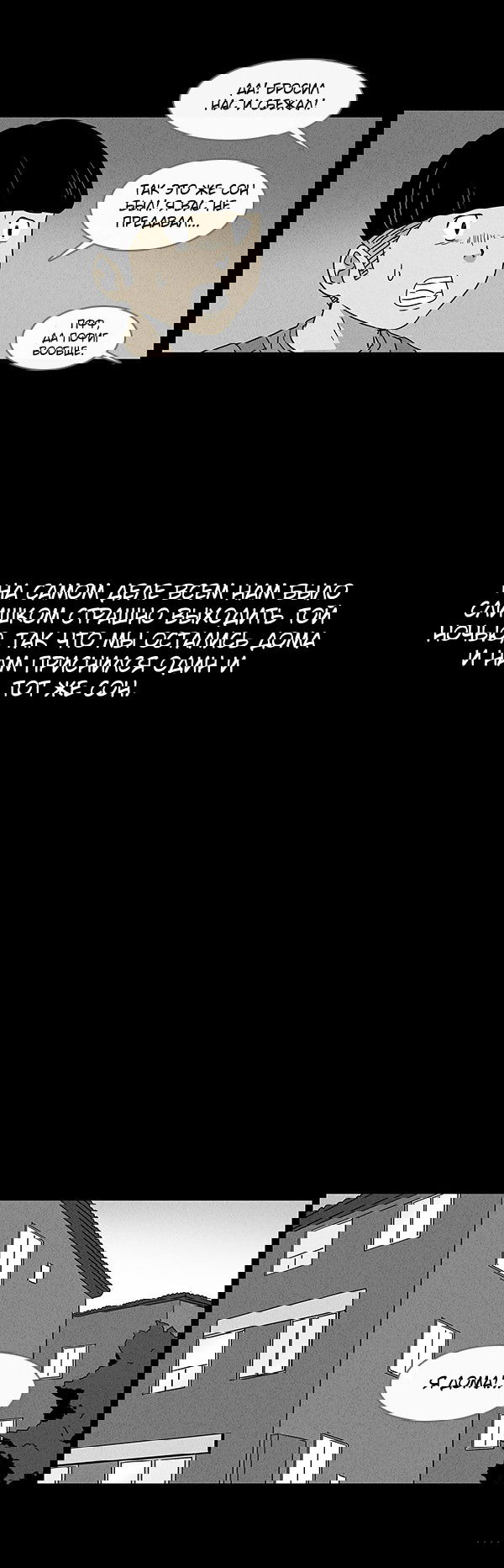 Манга Необычные истории - Глава 42 Страница 14