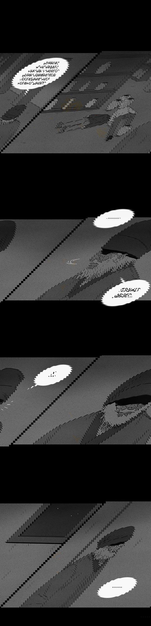 Манга Необычные истории - Глава 40 Страница 4