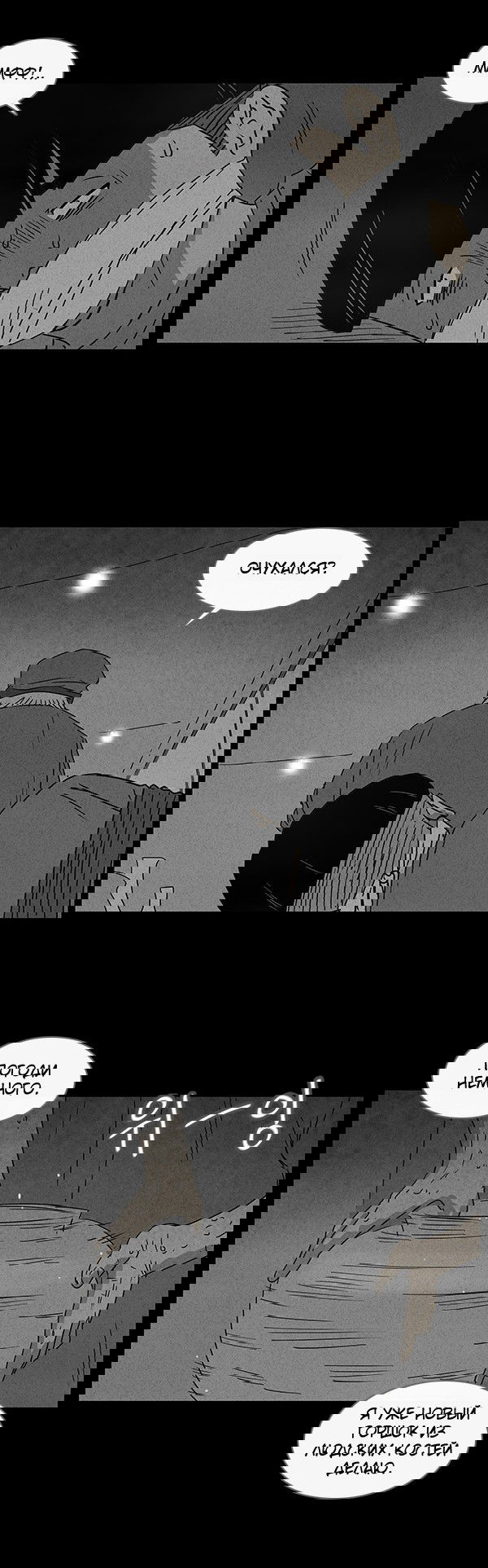 Манга Необычные истории - Глава 40 Страница 15