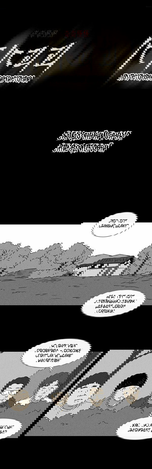 Манга Необычные истории - Глава 39 Страница 1