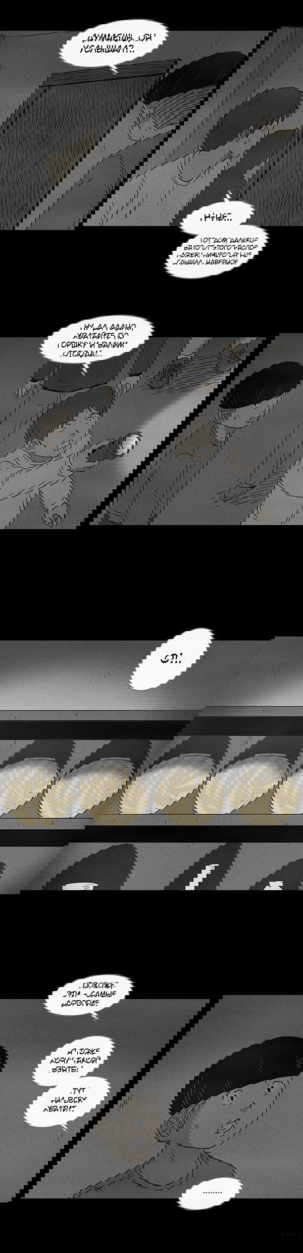 Манга Необычные истории - Глава 39 Страница 9