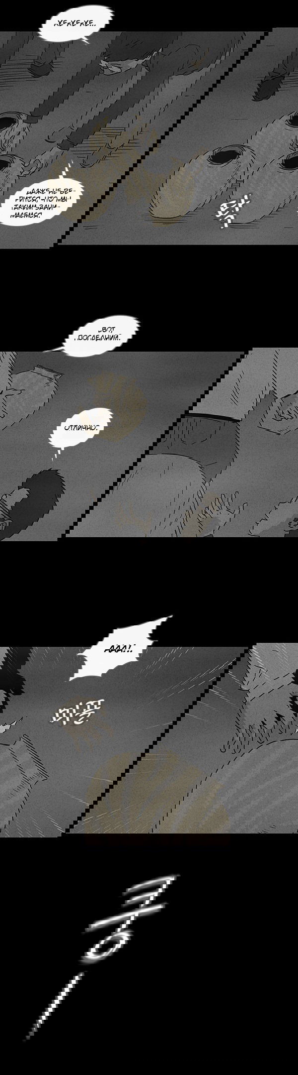 Манга Необычные истории - Глава 39 Страница 11