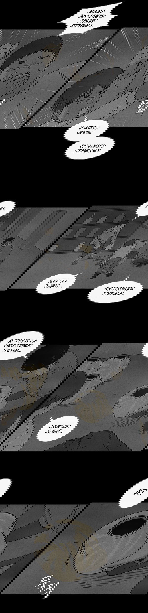 Манга Необычные истории - Глава 39 Страница 13