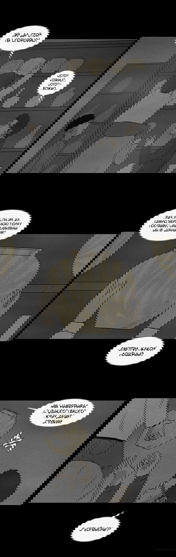 Манга Необычные истории - Глава 39 Страница 10