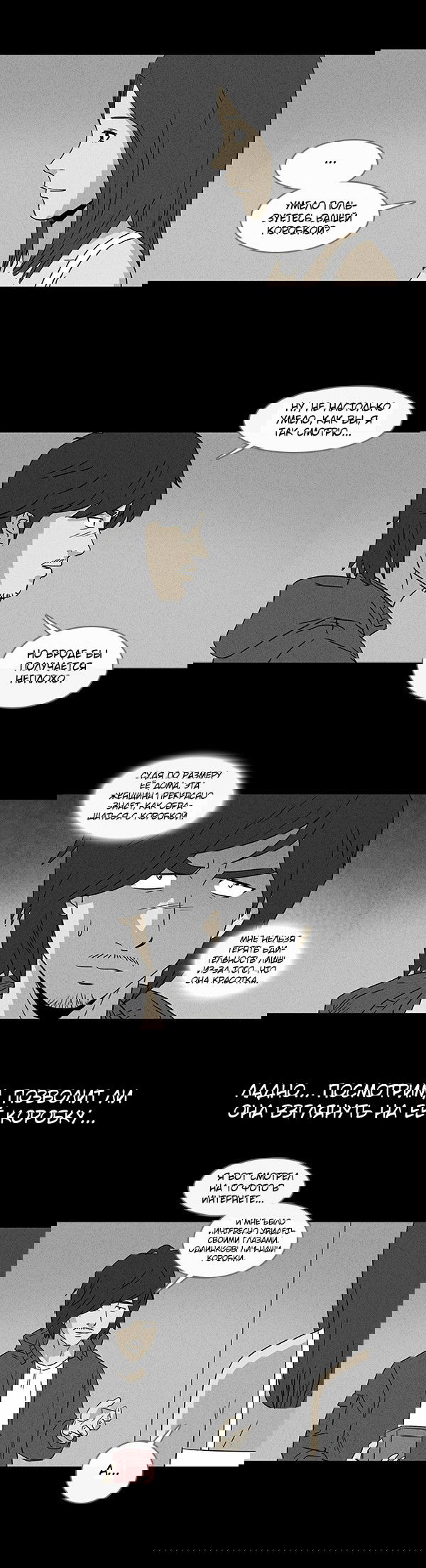 Манга Необычные истории - Глава 38 Страница 9