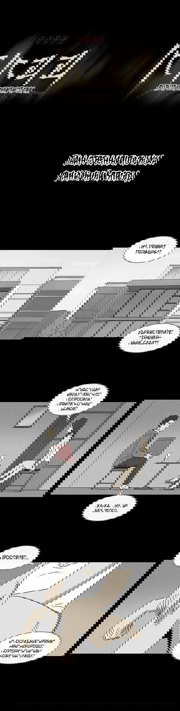 Манга Необычные истории - Глава 38 Страница 1