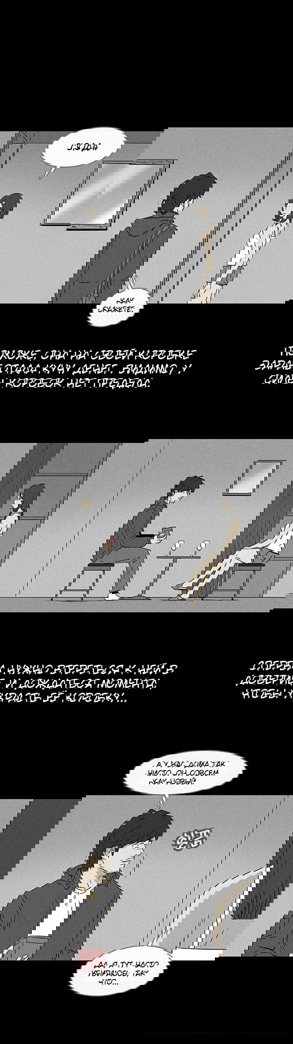 Манга Необычные истории - Глава 38 Страница 8