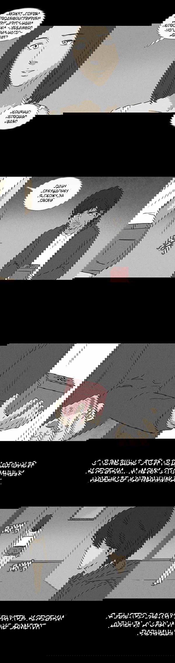 Манга Необычные истории - Глава 38 Страница 10