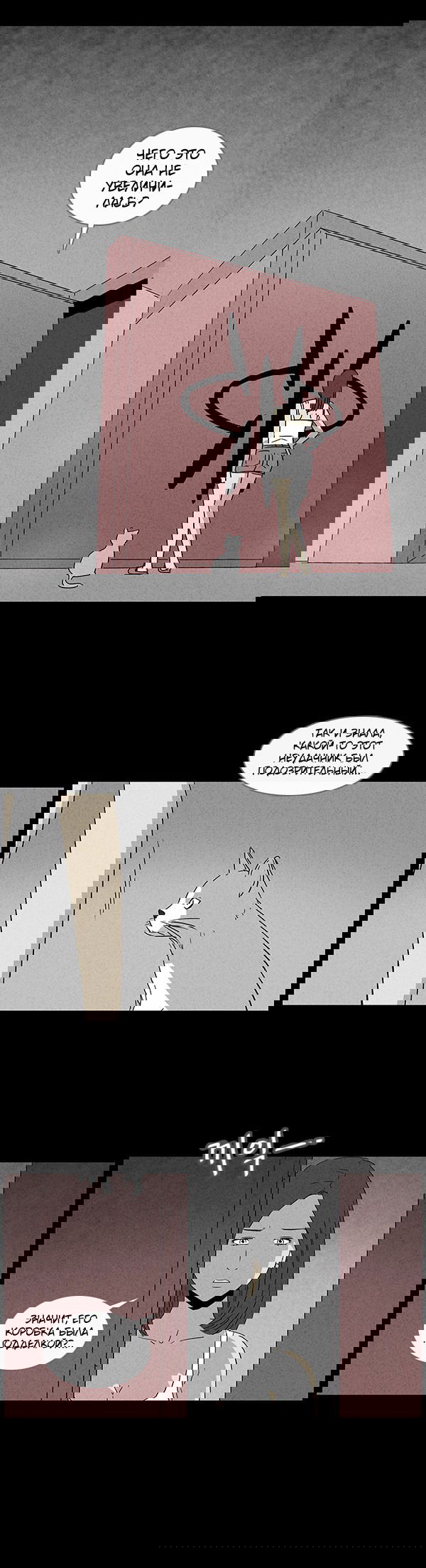 Манга Необычные истории - Глава 38 Страница 16