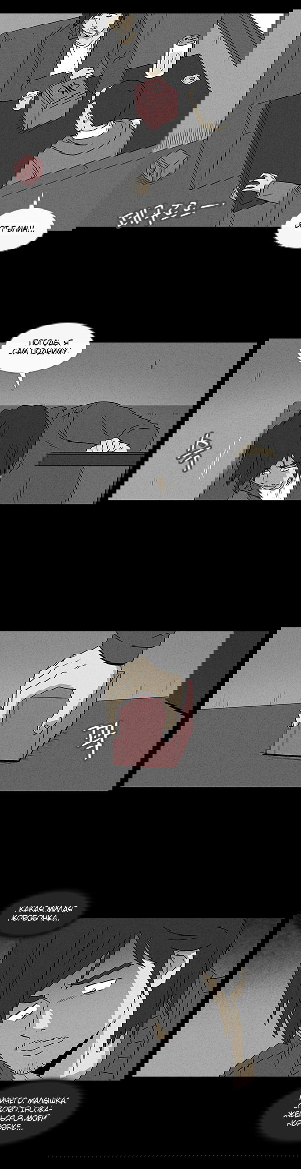 Манга Необычные истории - Глава 37 Страница 5