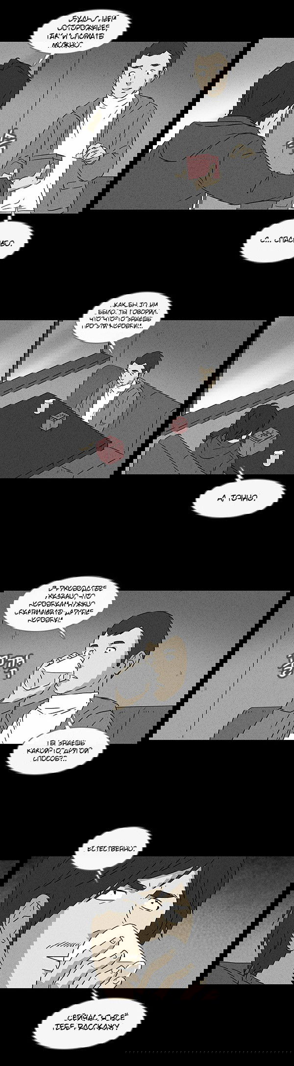 Манга Необычные истории - Глава 37 Страница 6