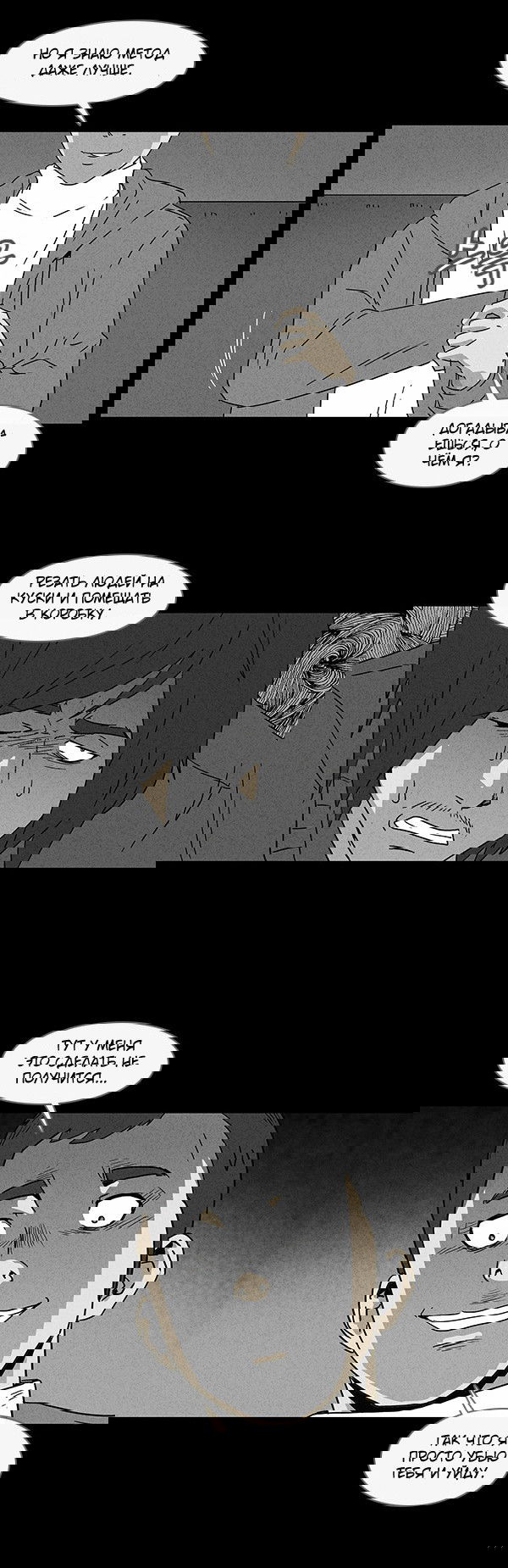 Манга Необычные истории - Глава 37 Страница 10