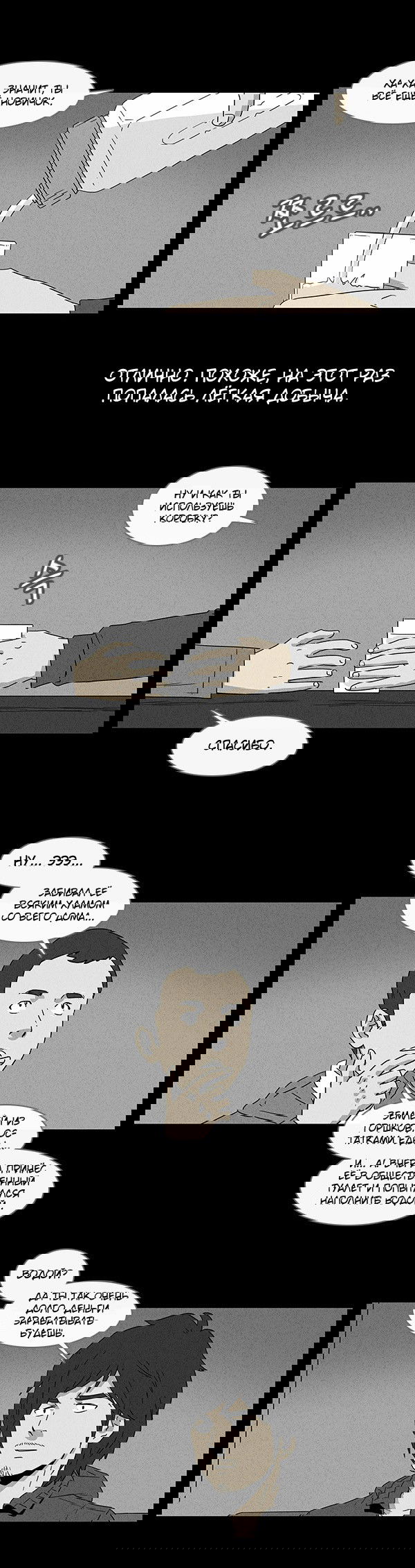 Манга Необычные истории - Глава 37 Страница 2