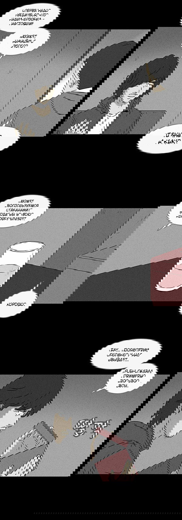 Манга Необычные истории - Глава 37 Страница 7