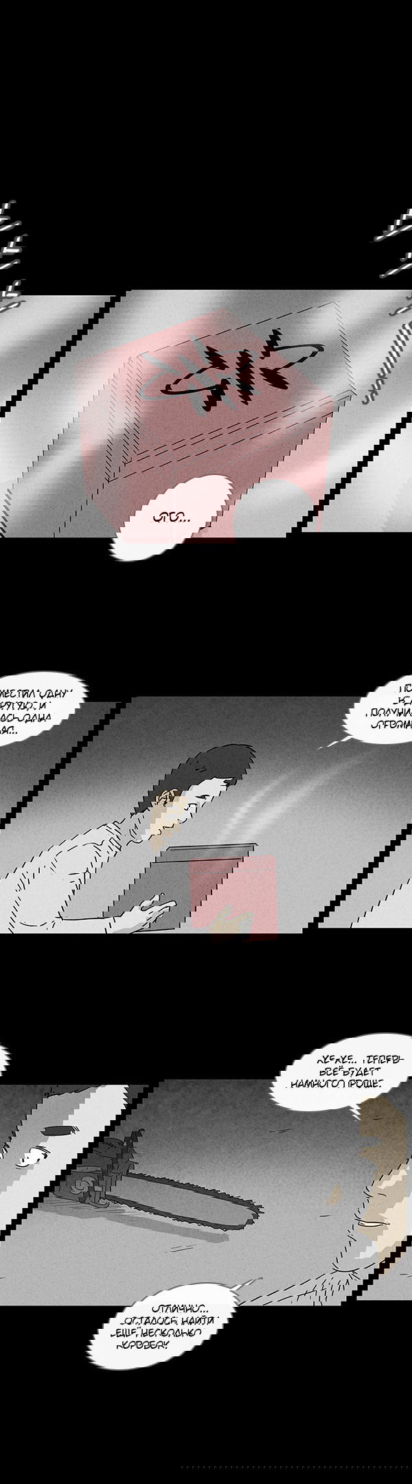 Манга Необычные истории - Глава 37 Страница 14