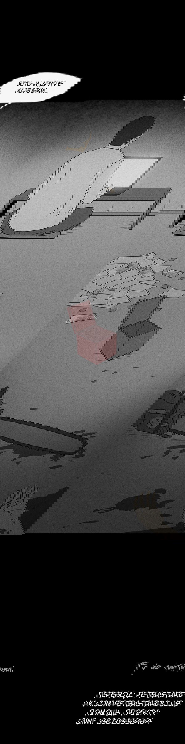 Манга Необычные истории - Глава 36 Страница 18