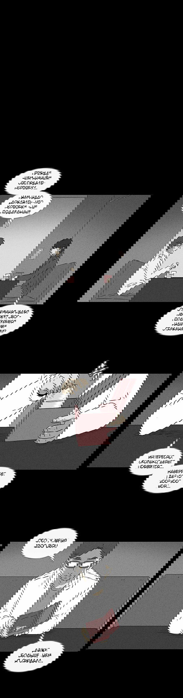 Манга Необычные истории - Глава 36 Страница 7