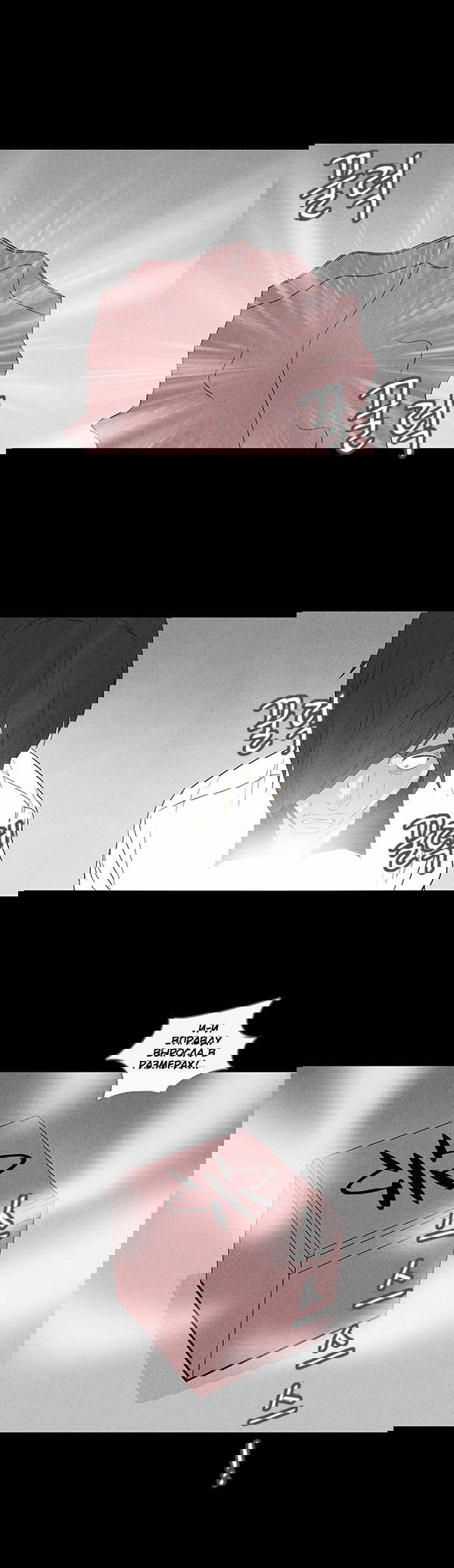 Манга Необычные истории - Глава 36 Страница 14