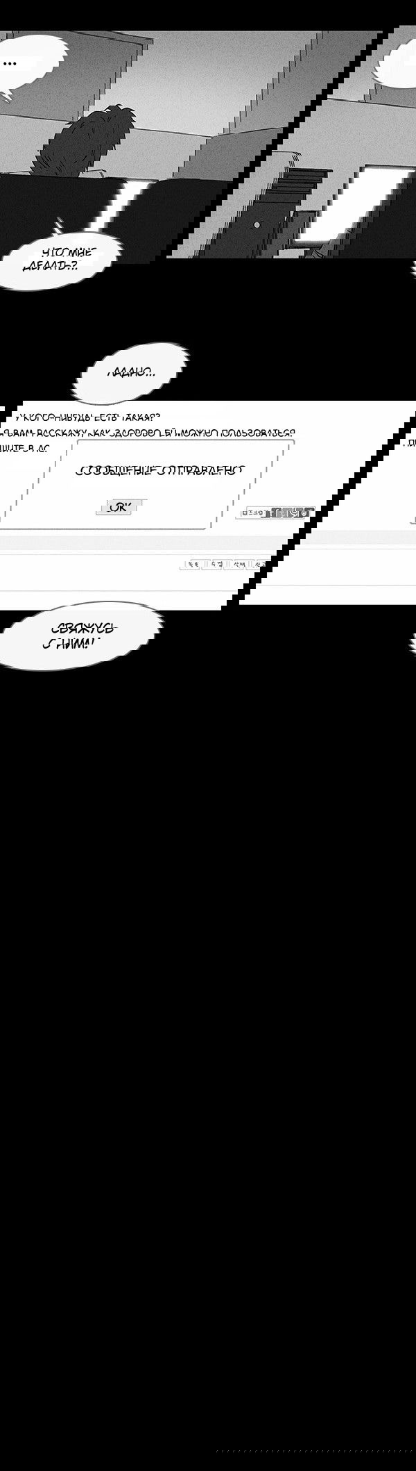 Манга Необычные истории - Глава 36 Страница 5