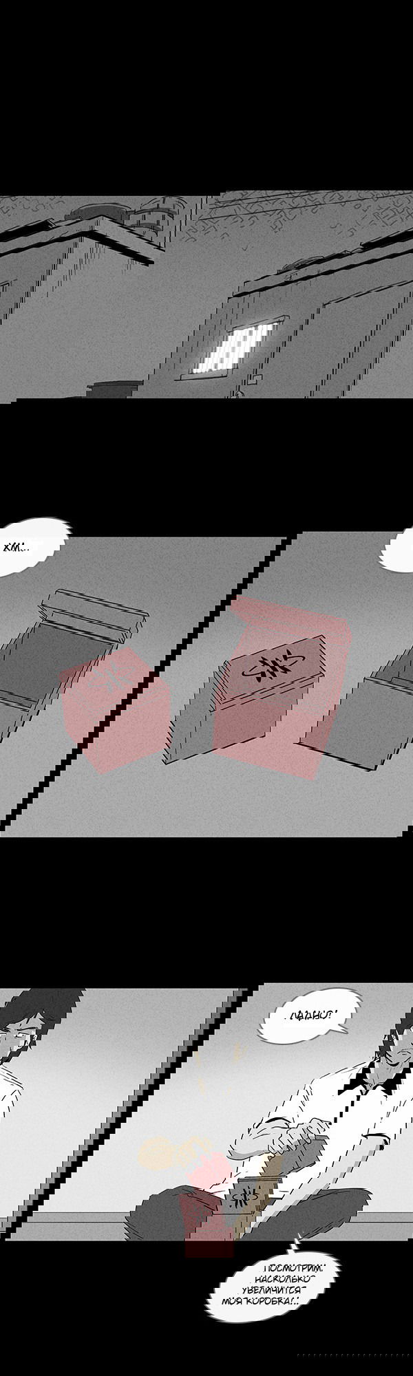 Манга Необычные истории - Глава 36 Страница 12