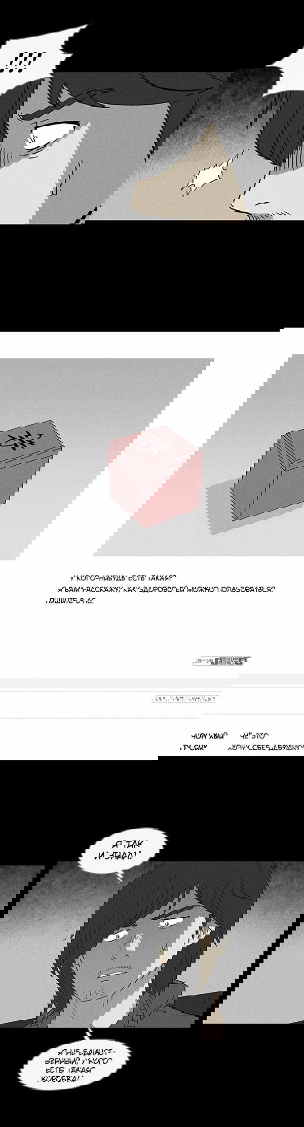 Манга Необычные истории - Глава 36 Страница 4