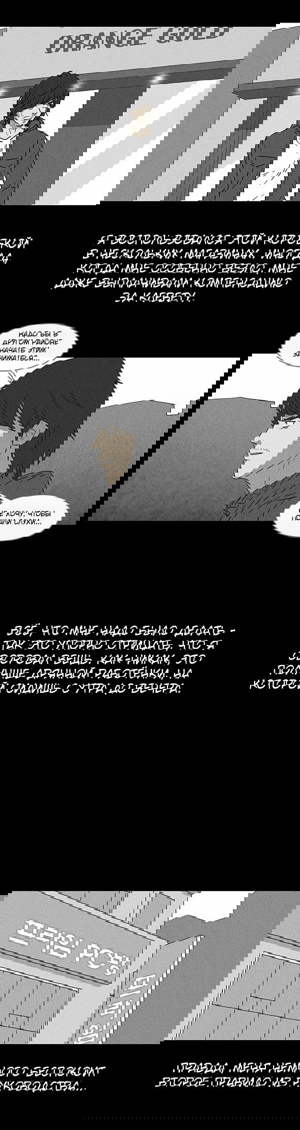 Манга Необычные истории - Глава 36 Страница 2