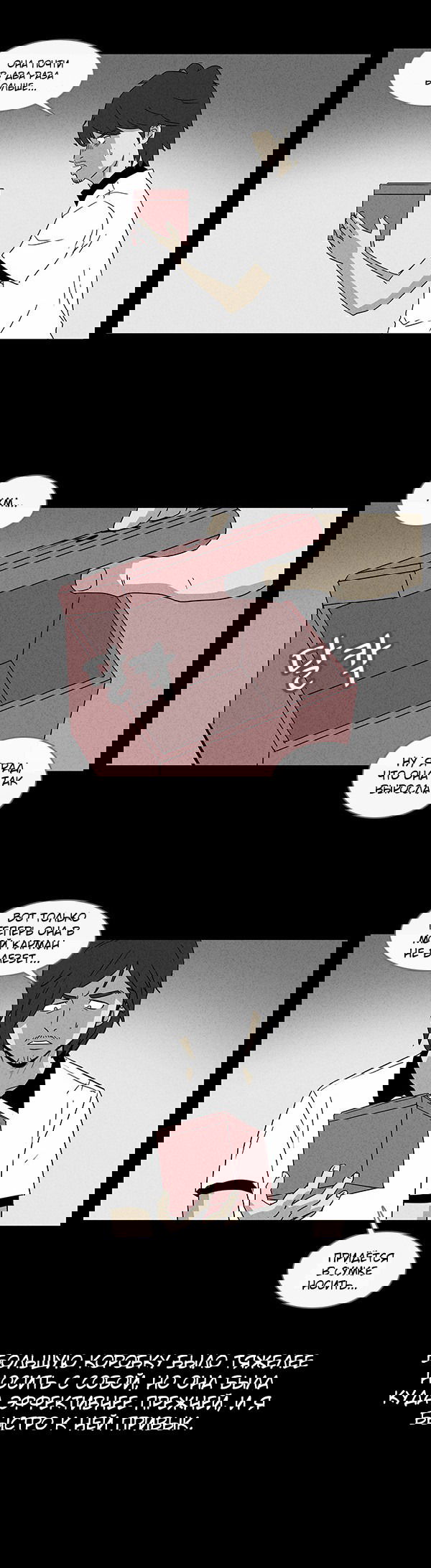 Манга Необычные истории - Глава 36 Страница 15