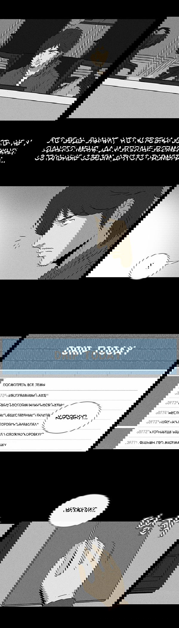 Манга Необычные истории - Глава 36 Страница 3