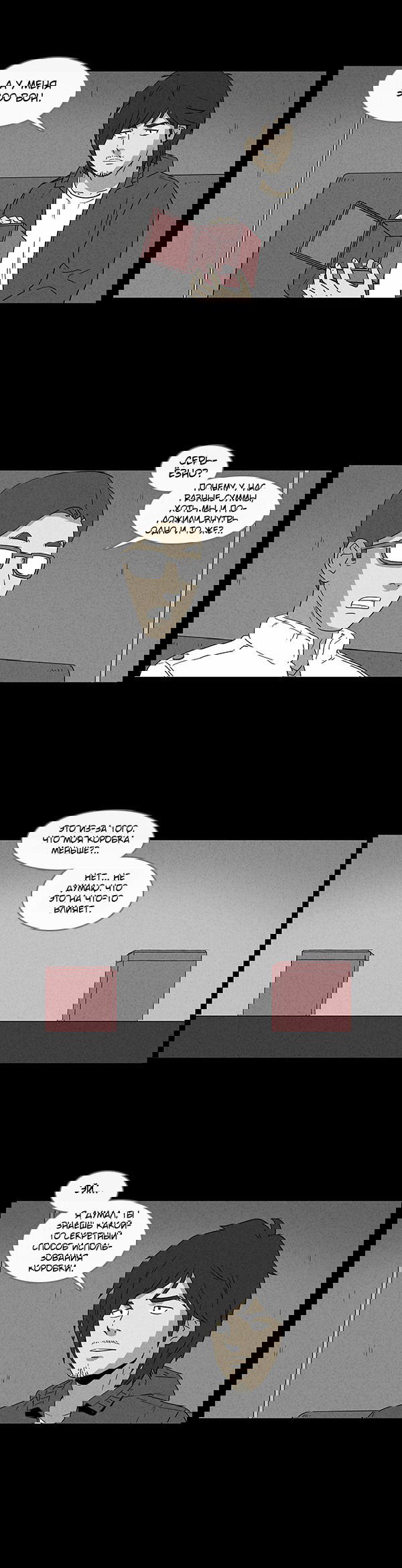 Манга Необычные истории - Глава 36 Страница 8