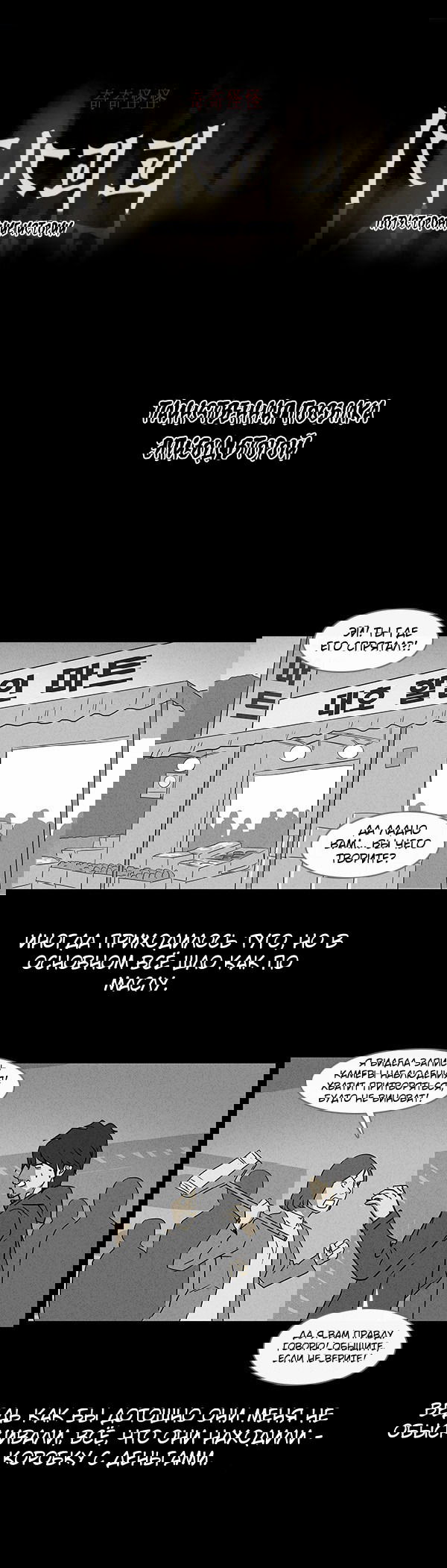 Манга Необычные истории - Глава 36 Страница 1