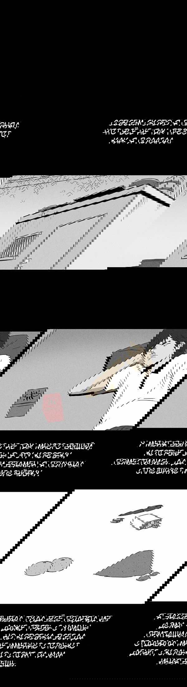 Манга Необычные истории - Глава 35 Страница 8