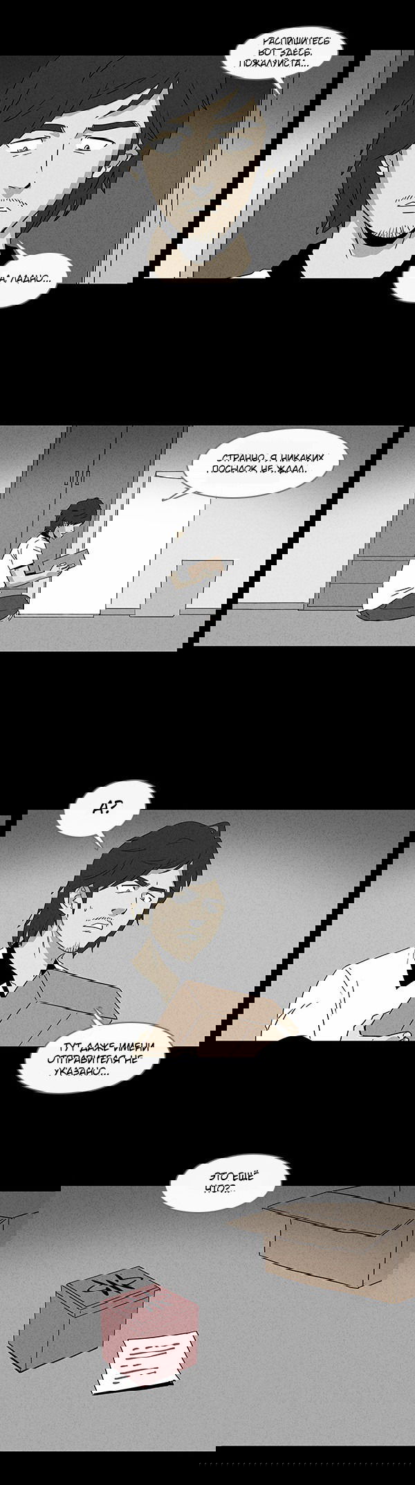 Манга Необычные истории - Глава 35 Страница 2