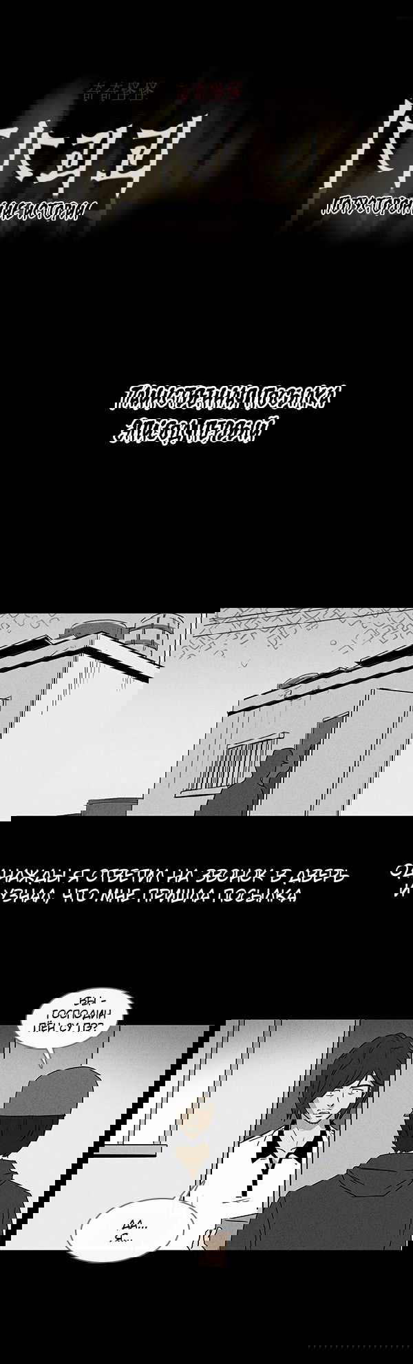 Манга Необычные истории - Глава 35 Страница 1