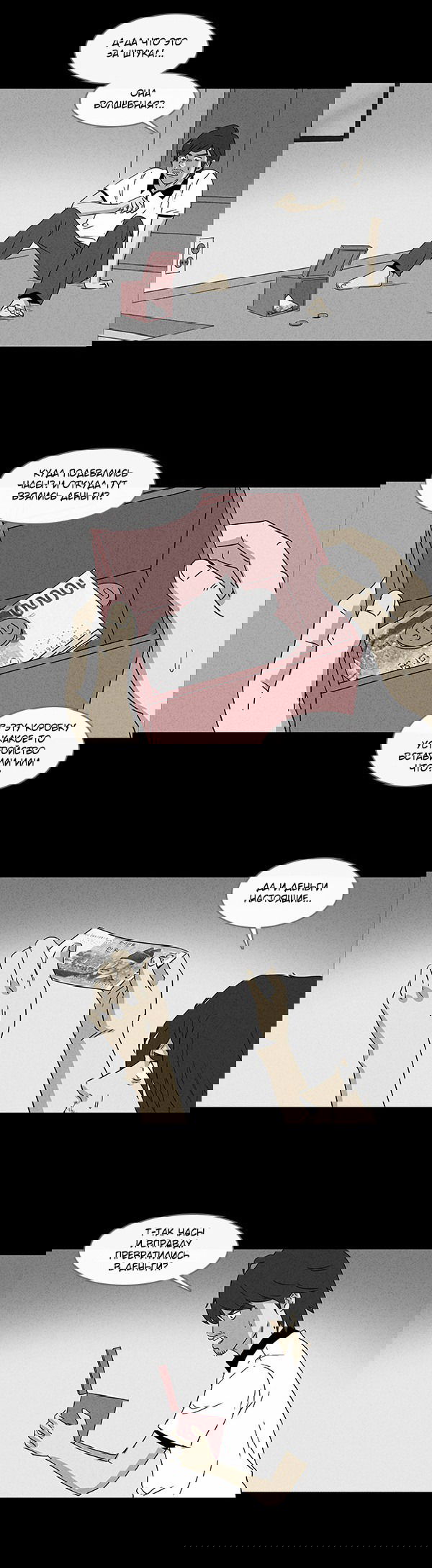 Манга Необычные истории - Глава 35 Страница 6