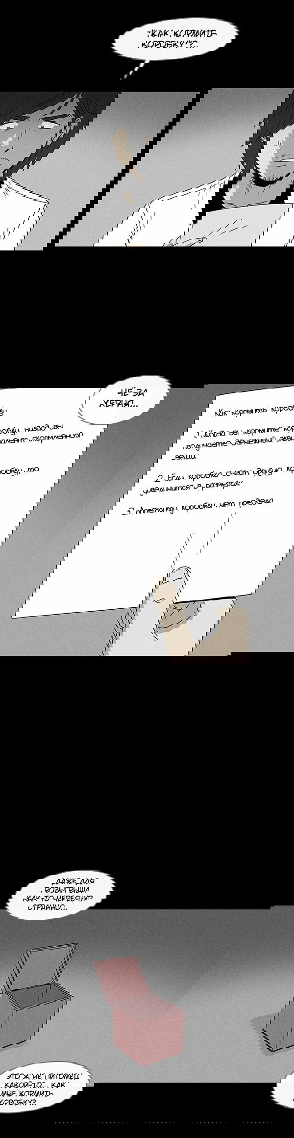 Манга Необычные истории - Глава 35 Страница 3