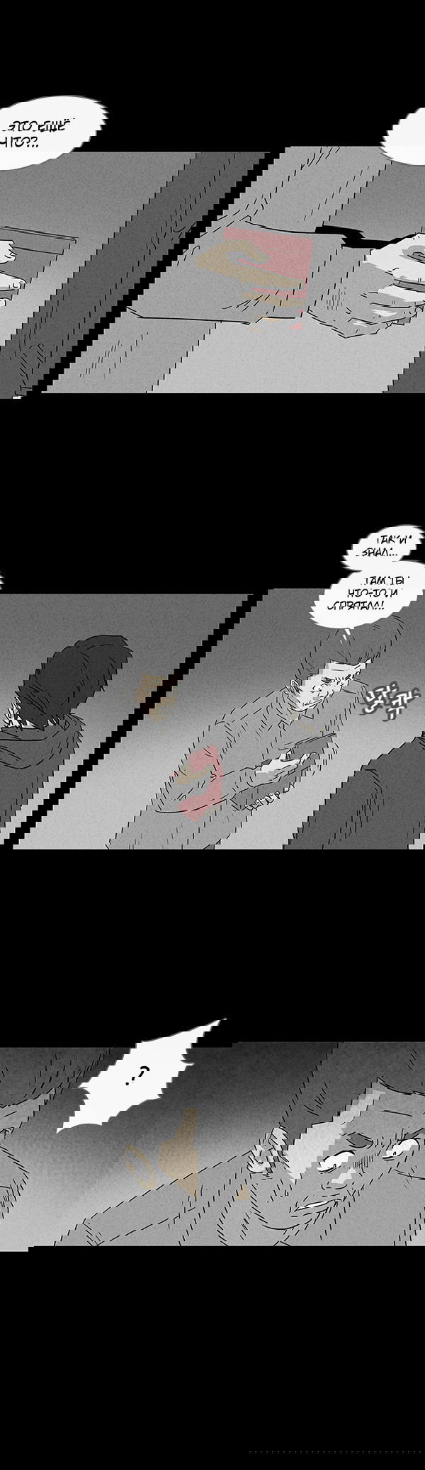 Манга Необычные истории - Глава 35 Страница 13