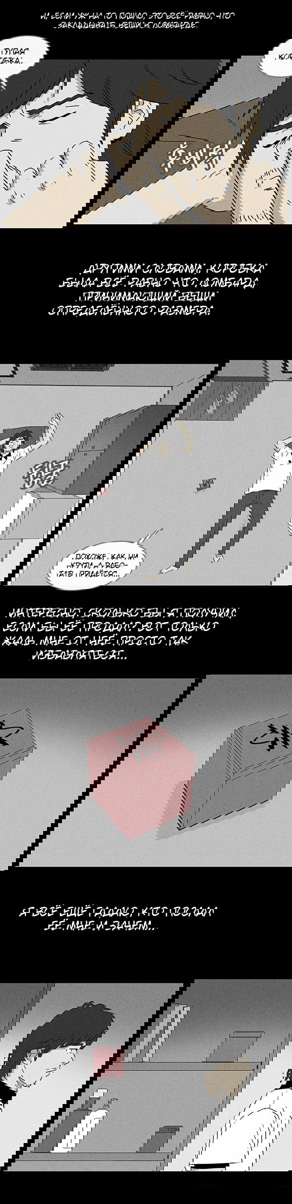 Манга Необычные истории - Глава 35 Страница 9