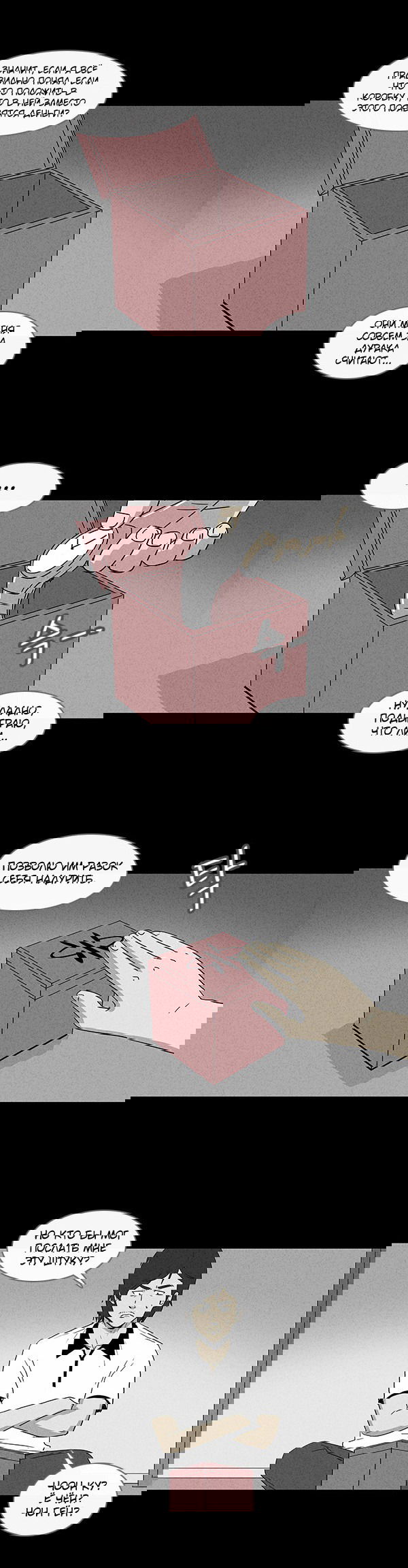 Манга Необычные истории - Глава 35 Страница 4