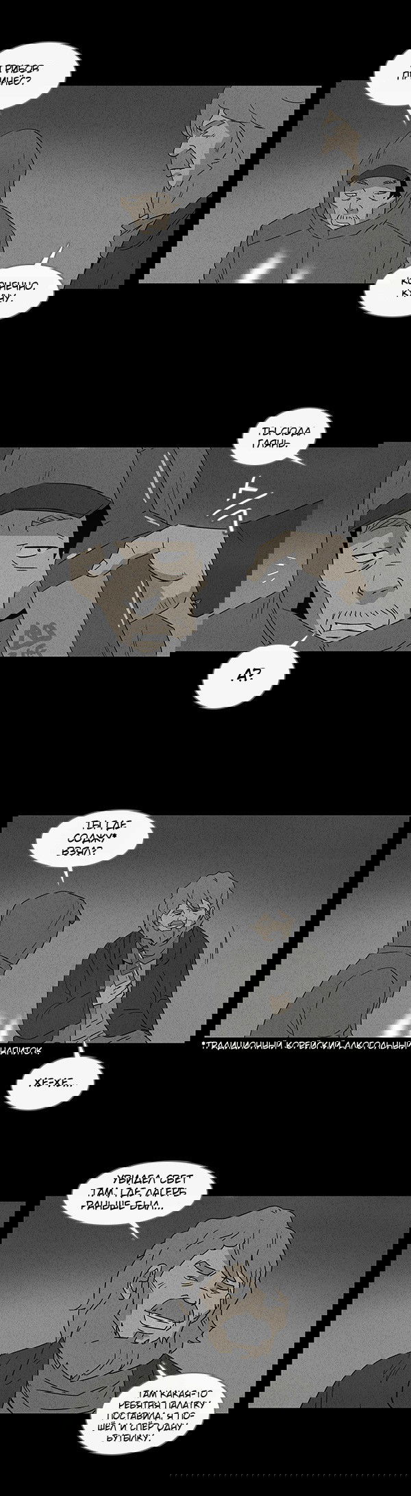 Манга Необычные истории - Глава 34 Страница 9