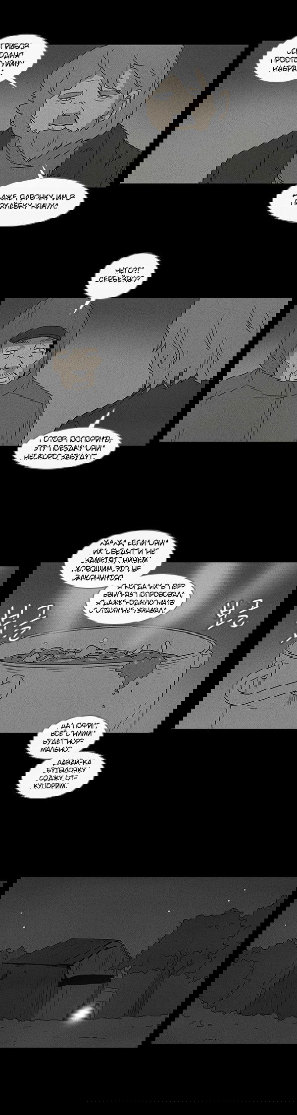 Манга Необычные истории - Глава 34 Страница 11